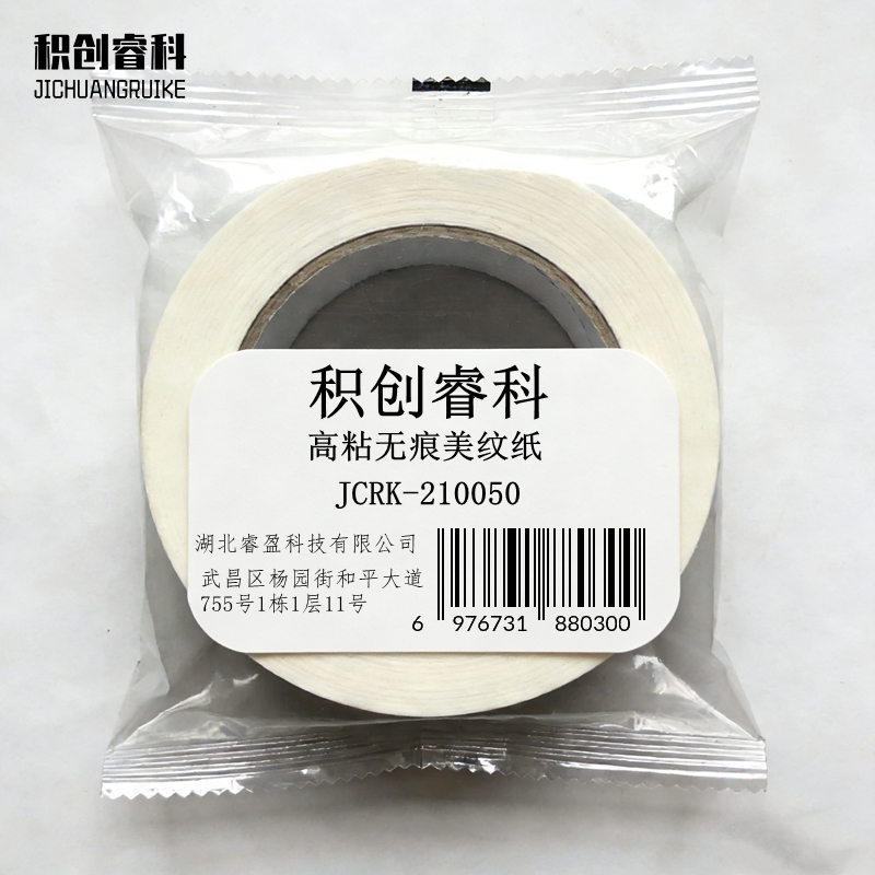 积创睿科 高粘无痕美纹纸 JCRK-210050 卷高清大图