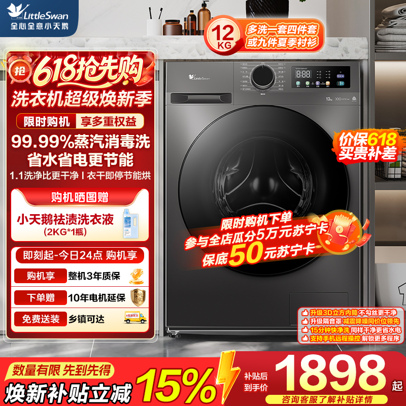 小天鹅TD120V098WDT