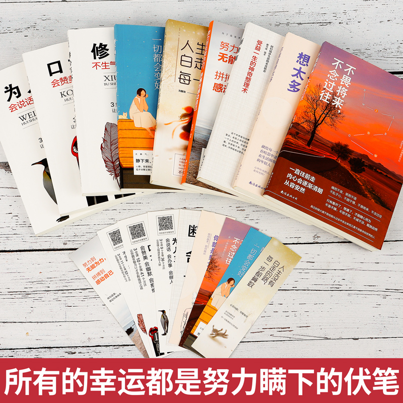 [正版]全9册断舍离全套完整版正品自控力口才三绝为人三会套装修心三不书籍山下英子励志人生三境排行榜高情商静心书高清大图
