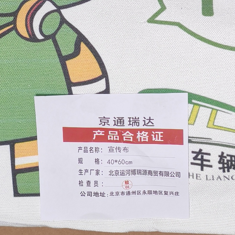 京通瑞达 宣传布 40*60cm 个高清大图