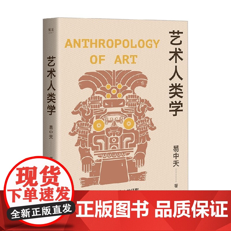 艺术人类学 2024 易中天 著 美学高清大图