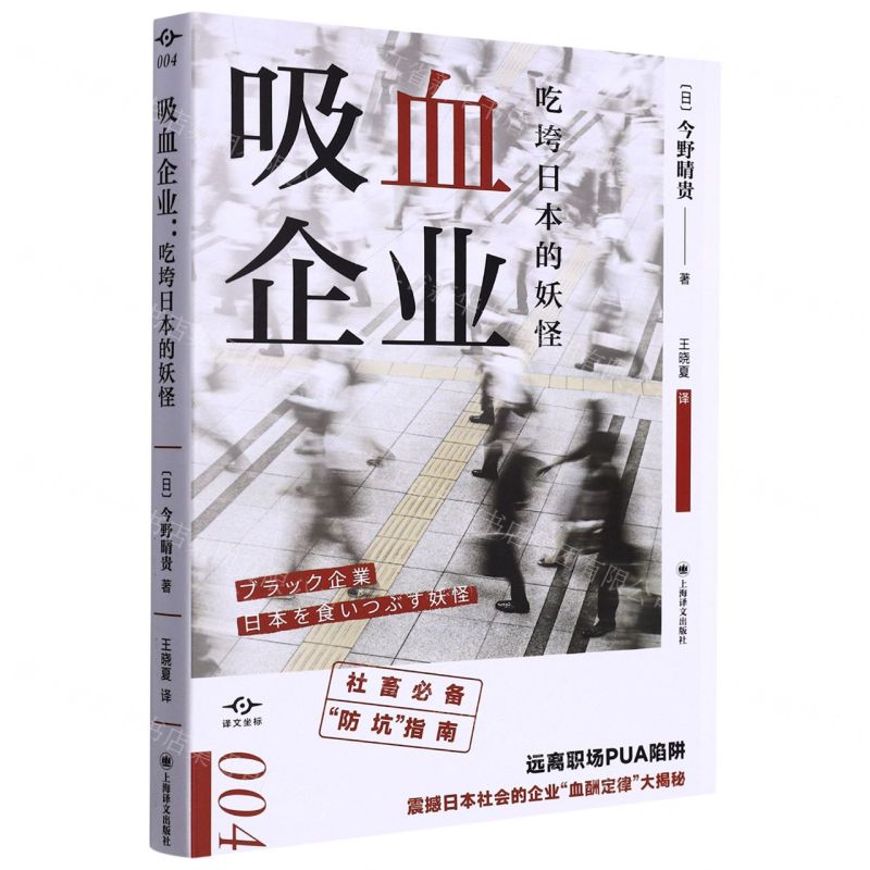 【N】吸血企业(吃垮日本的妖怪)/译文坐标-9787532789771