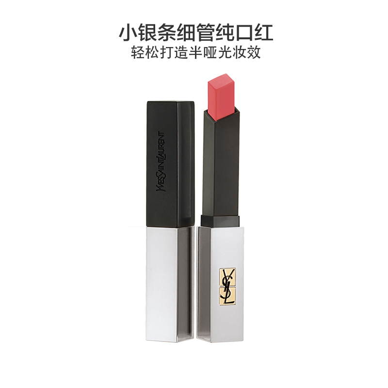 [蜜桃豆沙粉]YSL圣罗兰小银条细管纯口红2.2g #112