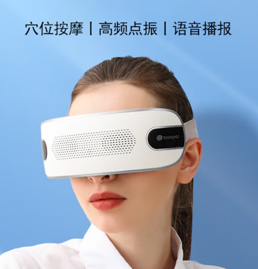 豹牌 智能点振眼部按摩仪可视款 BP-E13