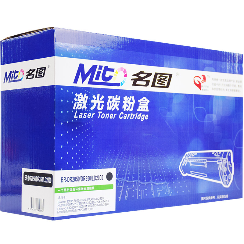 名图(Mito)适用兄弟TN2050黑色墨粉盒DPC7010 Fax2820 7220MFC7420 DR2050硒鼓