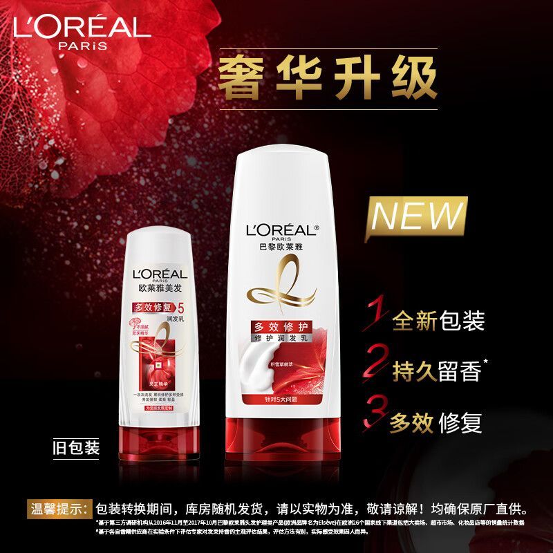 欧莱雅(LOREAL)多效修复护发素400ml(润发乳受损发质改善干枯毛躁)(新老包装随机发货)