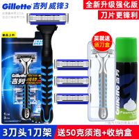 Gillette/吉列吉列威锋3 手动剃须刀锋老式速刮胡刀1架3刀头三层收纳盒