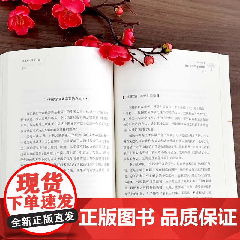 非暴力沟通亲子篇 (美)苏拉·哈特(Sura Hart)维多利亚·霍德森/著 成功.励志 华夏出版社 正版书籍高清大图