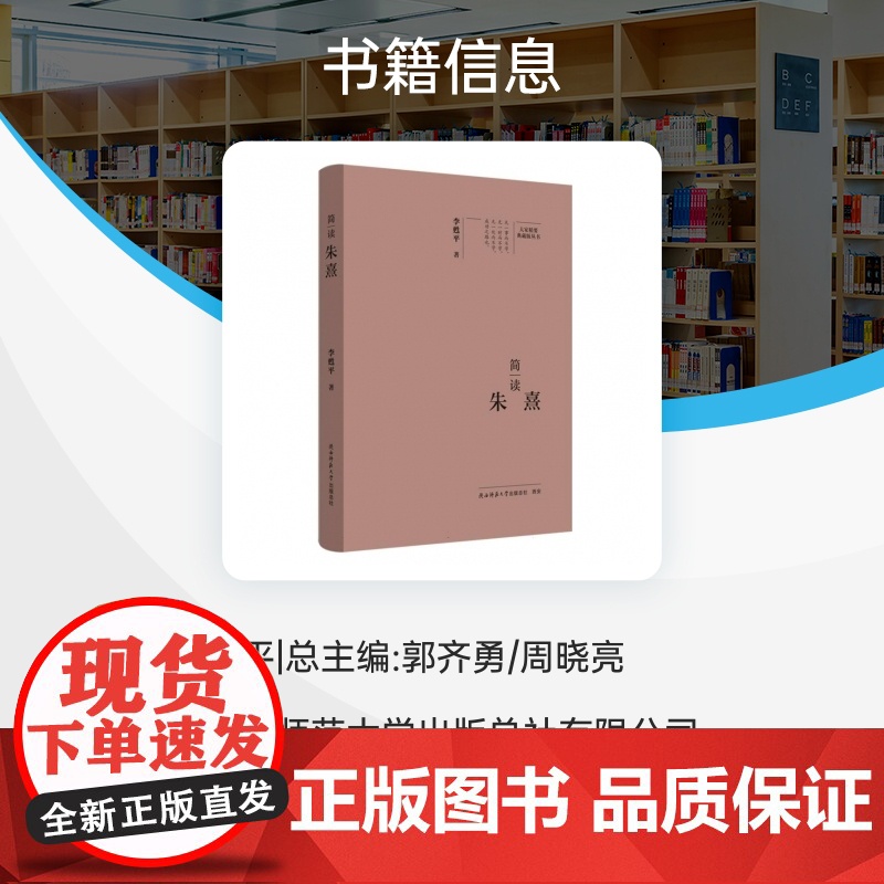 简读朱熹:“大家精要·典藏版”丛书高清大图
