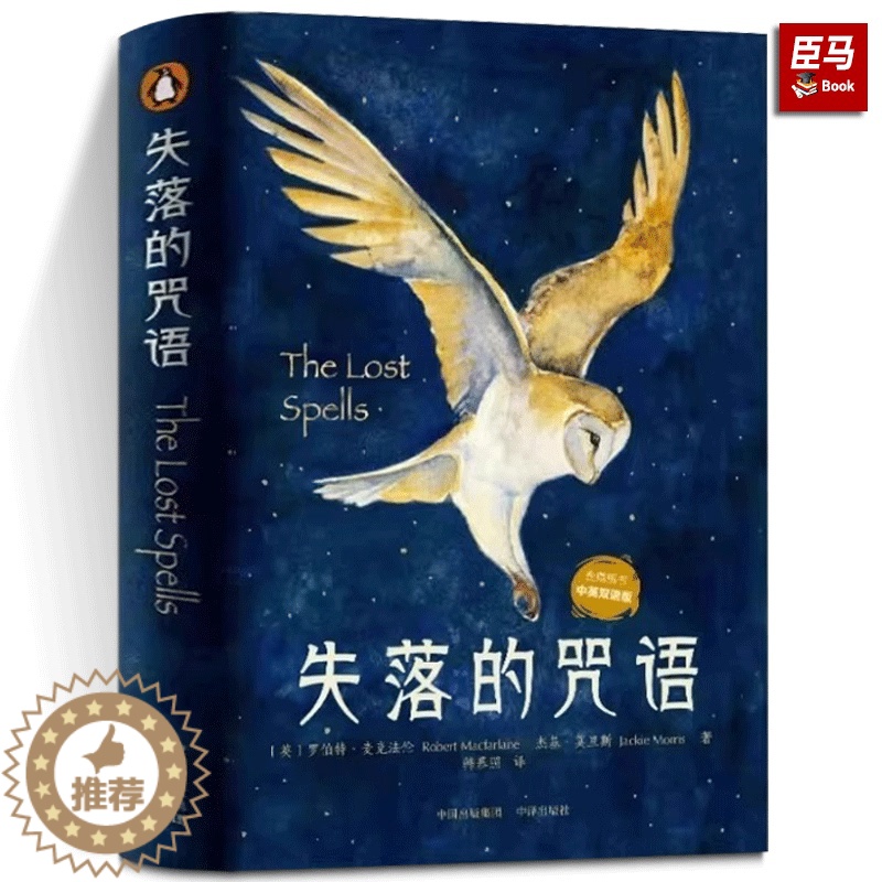 【醉染正版】正版 失落的咒语 用诗歌的形式唤醒人们对大自然的爱中英双语版鹅兰登出品新书珍妮特温特森外国诗歌青少年课外