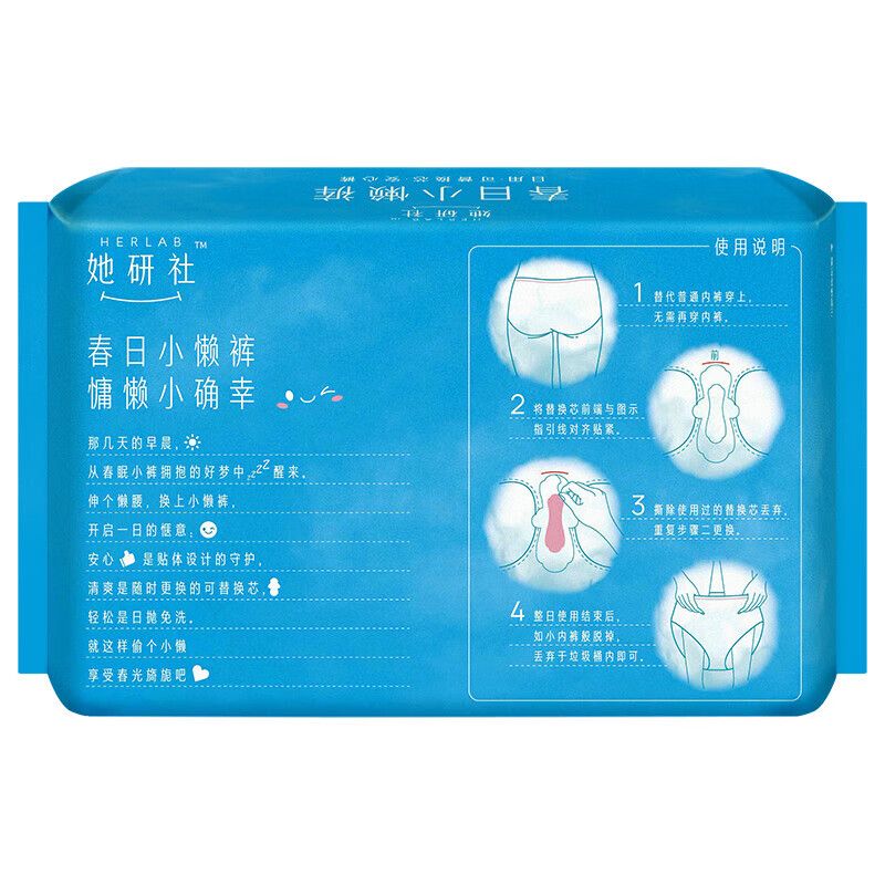 她研社春日小懒裤安心裤安睡裤超长裤型M-L码4条+替换芯16片