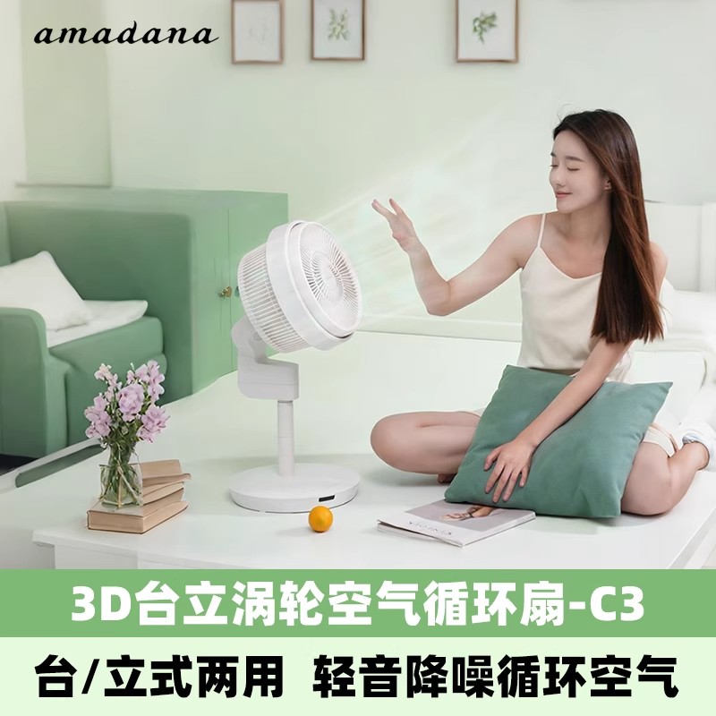 amadana艾曼达空气循环扇遥控定时摇头16档大风力电风扇轻音家用对流风台立两用换气风扇C3