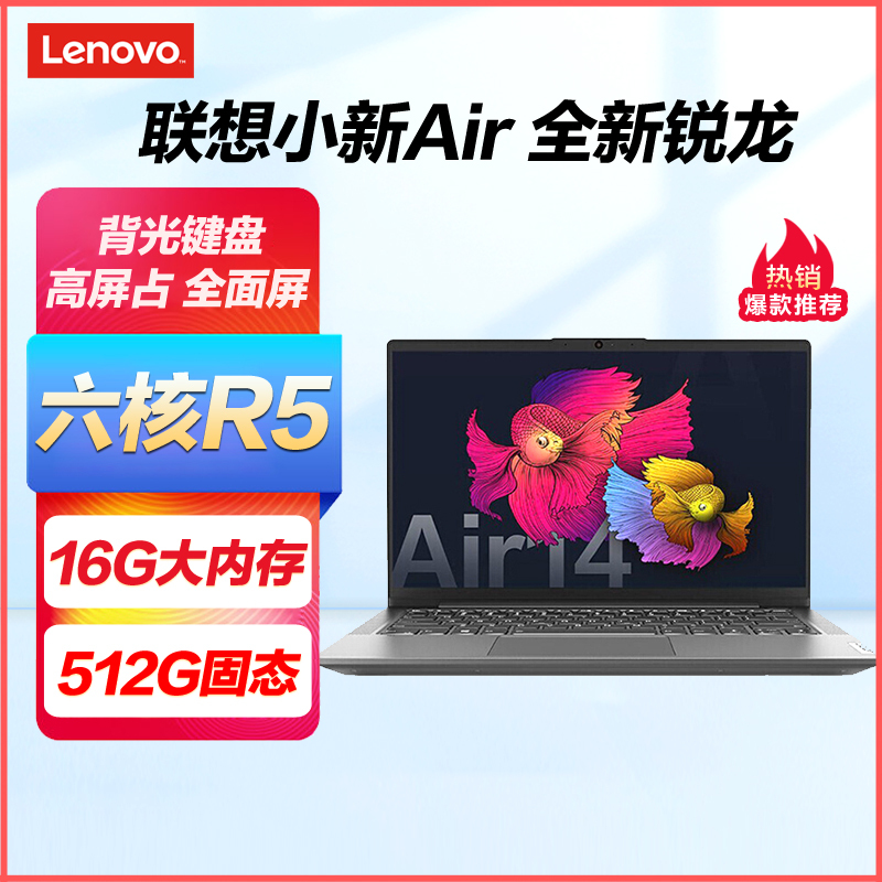 联想(Lenovo)小新Air14 2021锐龙R5(全新7nm)六核十二线程 轻薄笔记本电脑(R5-5500U/16G内存/512G固态/14英寸) 灰色 学生办公设计游戏网课本