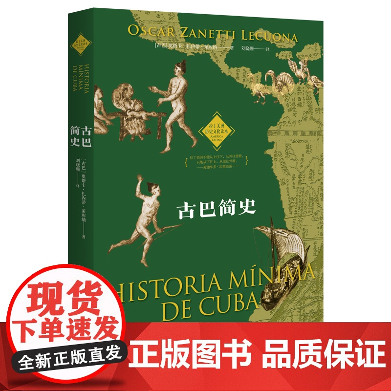 古巴简史高清大图