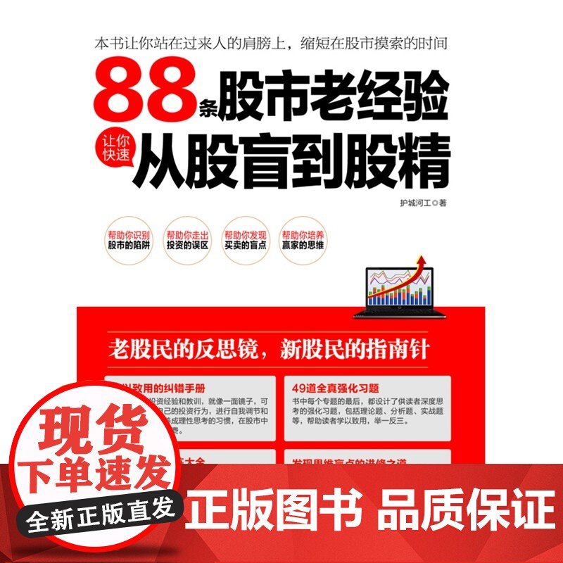 擒住大牛-88条股市老经验让你快速从股盲到股精 护城河工 立信会计出版社 正版书籍高清大图