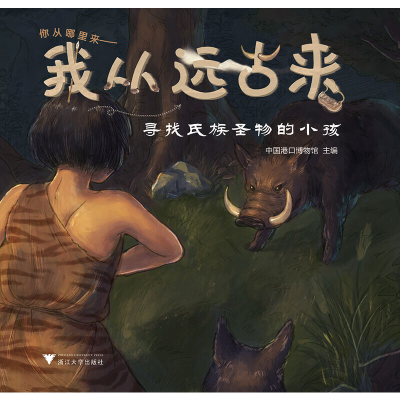 11我从远古来978730818849422