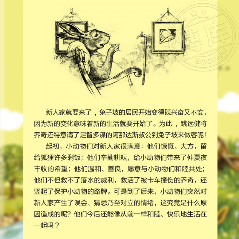 小狗憨憨(注音版) [正版]兔子坡注音版二年级/ 大奖小说 6-7-8-9-10-12岁一二三四年级小学生课外阅读物图书