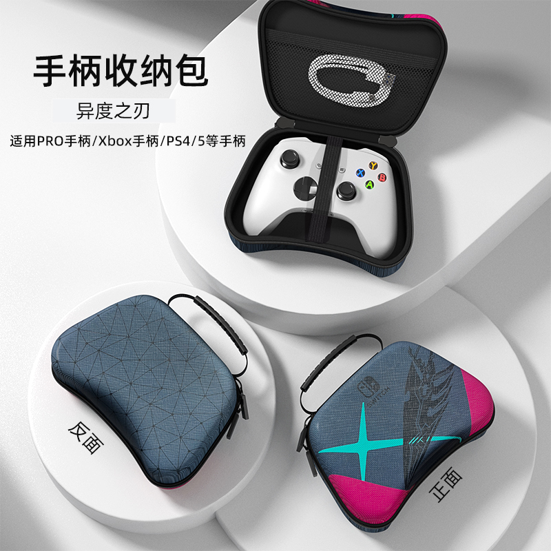 任天堂Switch Pro手柄收纳包ns/ps5/xbox/北通飞智收纳盒摇杆保护套摇杆帽保护圈数据线充电数码收纳配件