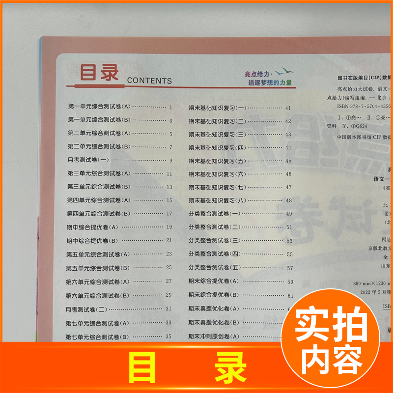 [正版]2024秋新版亮点给力大试卷一年级上册语文人教版RJ江苏小学1年级上学期单元期中期末测试卷子同步跟踪全程检测辅导高清大图