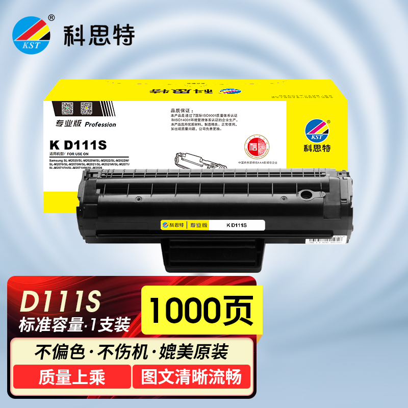 科思特kd111s硒鼓适用samsungm2021m2022m2026m2070m2071专业版