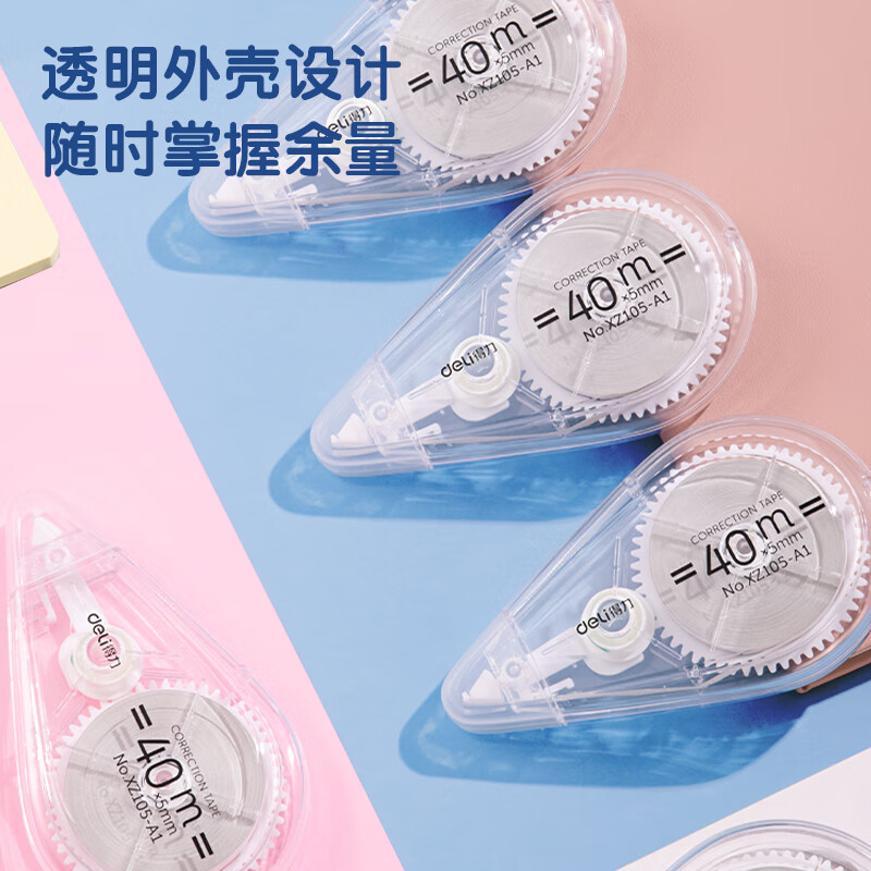 得力XZ105-A1大容量修正带5只装200米长 开学文具低噪消音改正带 顺滑不断带涂改带 生日礼物