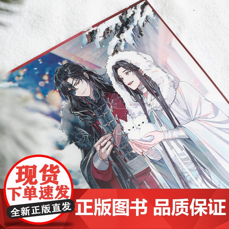 bilibili哔哩哔哩BEMOE 天官赐福动画 庭间新雪立体光栅收藏卡高清大图