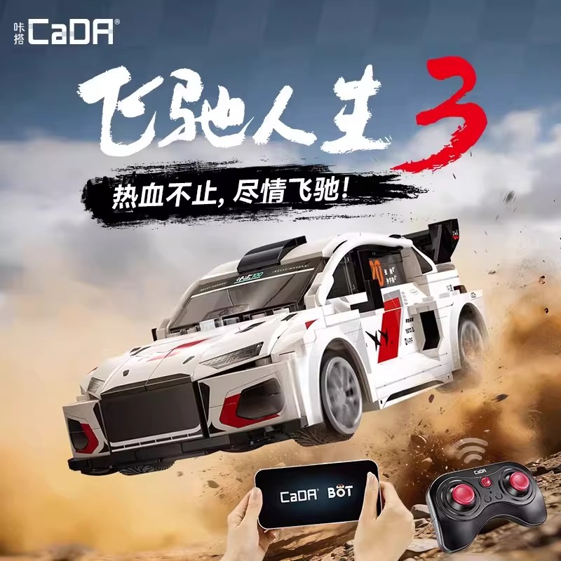 cada咔搭飞驰人生3积木遥控车拉力赛车模型拼装玩具男孩礼物男生高清大图