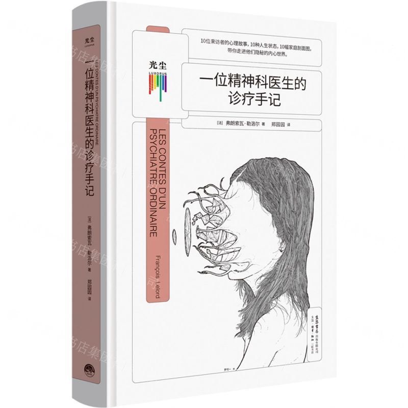 【N】一位精神科医生的诊疗手记(精)-9787807683766
