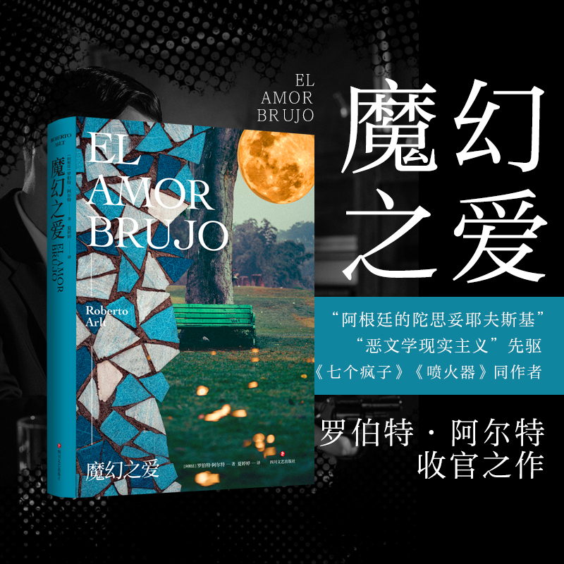 醉染图书魔幻之爱9787541162404高清大图