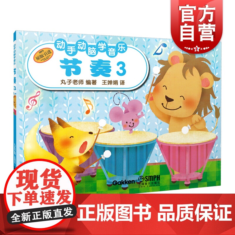 动手动脑学音乐—节奏(3)高清大图