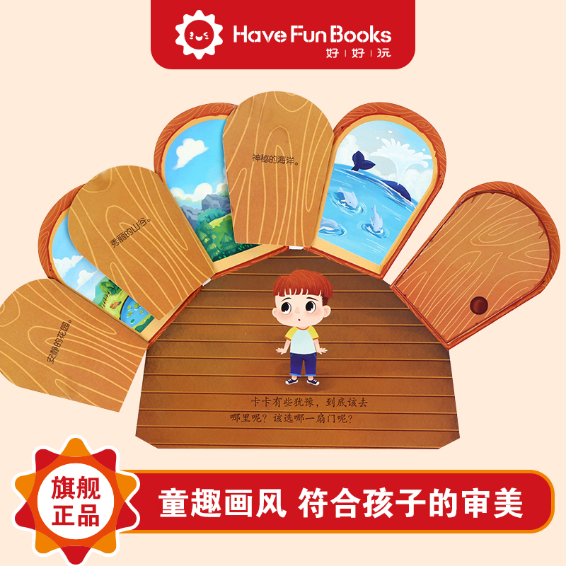 [醉染正版]点读版好好玩 卡卡奇幻3D立体翻翻书 立体书儿童3d立体书0-3-6-10-12岁故事书欢笑游乐谷卡通动画故高清大图