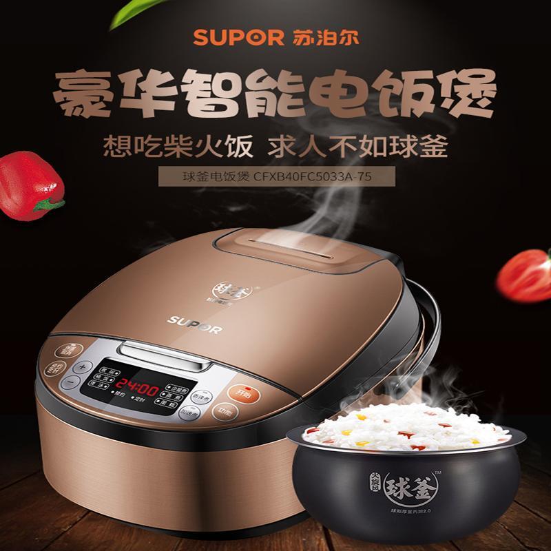 苏泊尔电饭煲cfxb50fc5033a75家用大容量智能球釜电饭锅5升正品