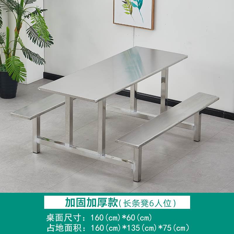 易企采 6人位加固加厚款不锈钢连体餐桌学校公司工厂食堂饭堂专用不锈钢连体餐桌椅