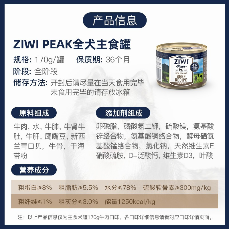 ziwi滋益巅峰无谷羊肉狗罐头170g