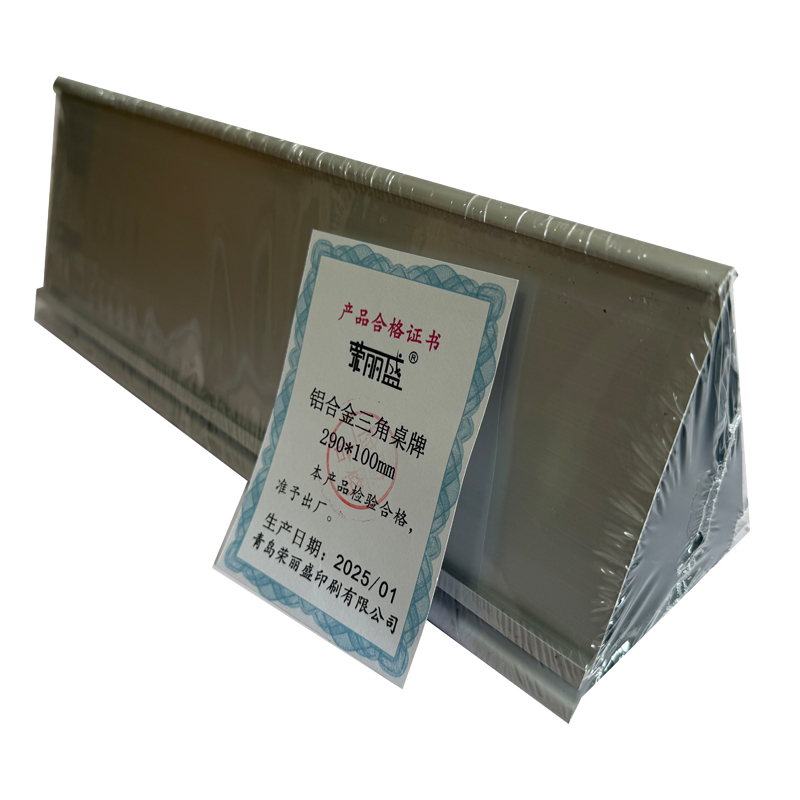 荣丽盛 铝合金三角桌牌 提示牌 290*100mm/个