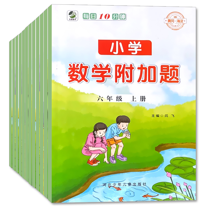 二年级上册 小学数学附加题 小学通用 [正版]小学生一二三四五六年级上册下册数学附加题1-6年级同步练习册专项训练人教版高清大图