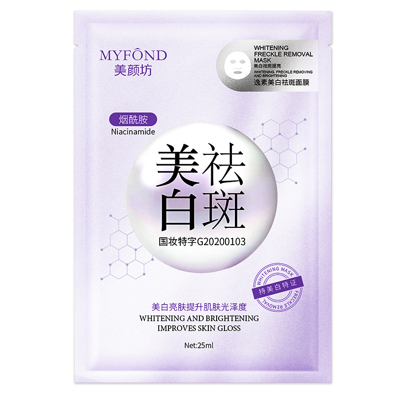 美颜坊面膜美白补水淡斑提亮肤色女男士烟酰胺保湿补水面膜