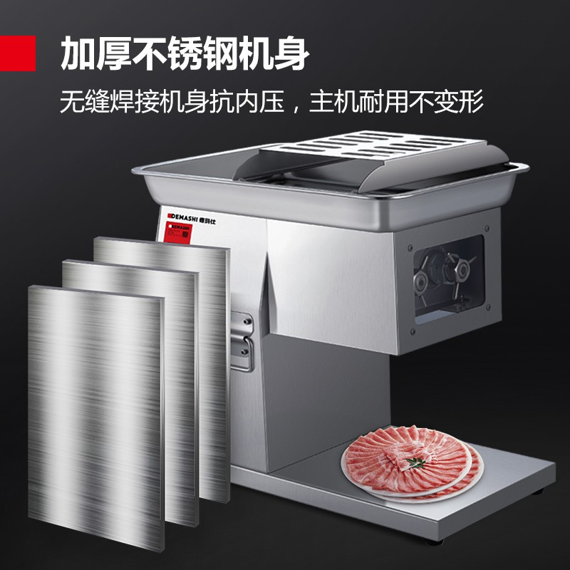 德玛仕(DEMASHI)切片机商用 切肉机刨肉机 全自动电动切羊肉卷切肉片机 QPJ-100S