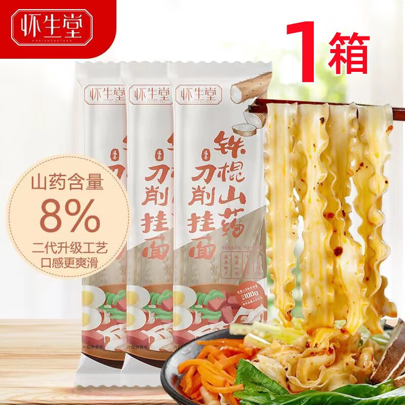 怀生堂铁棍山药刀削面180g*6袋箱河宽面手工山药挂面独立小袋装 180g*6袋1大箱