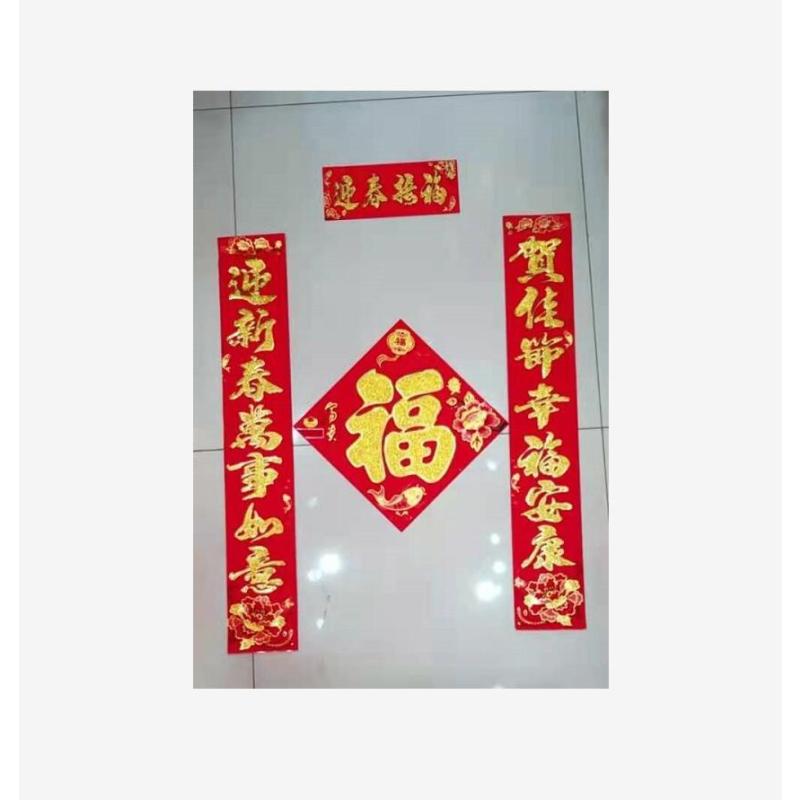 CCSM 对联 植绒洒金新春对联套装 对联/横批/福字 100套