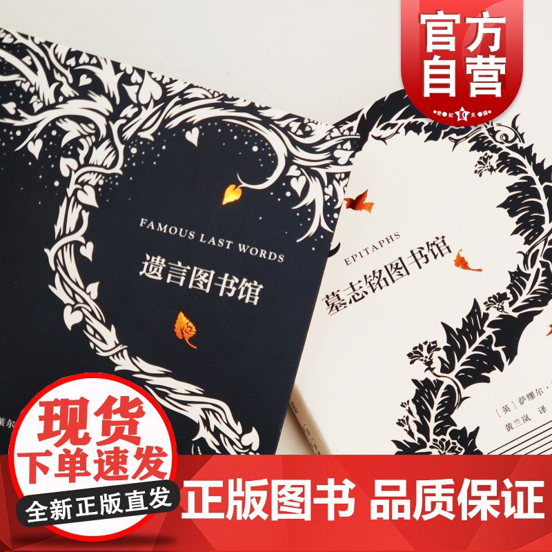 墓志铭图书馆 遗言图书馆 艺文志企鹅 墓志铭是生命的总结 墓碑被视作不朽 值得用一生去品味的句子 名人名句收藏 上海文艺