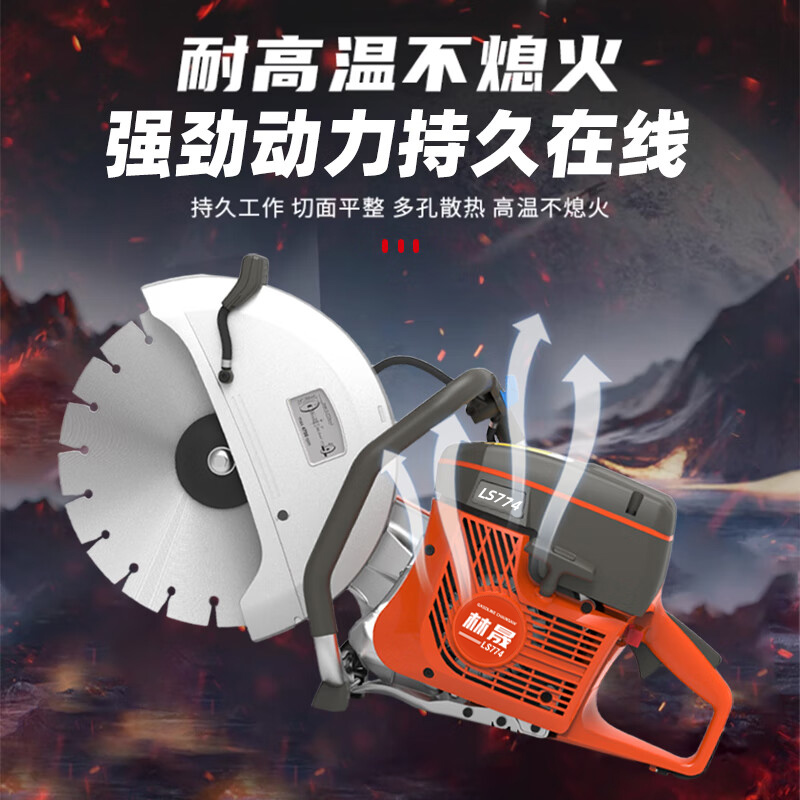 林晟汽油无齿锯消防救援切割锯金属切割器破拆切割机LS774高清大图