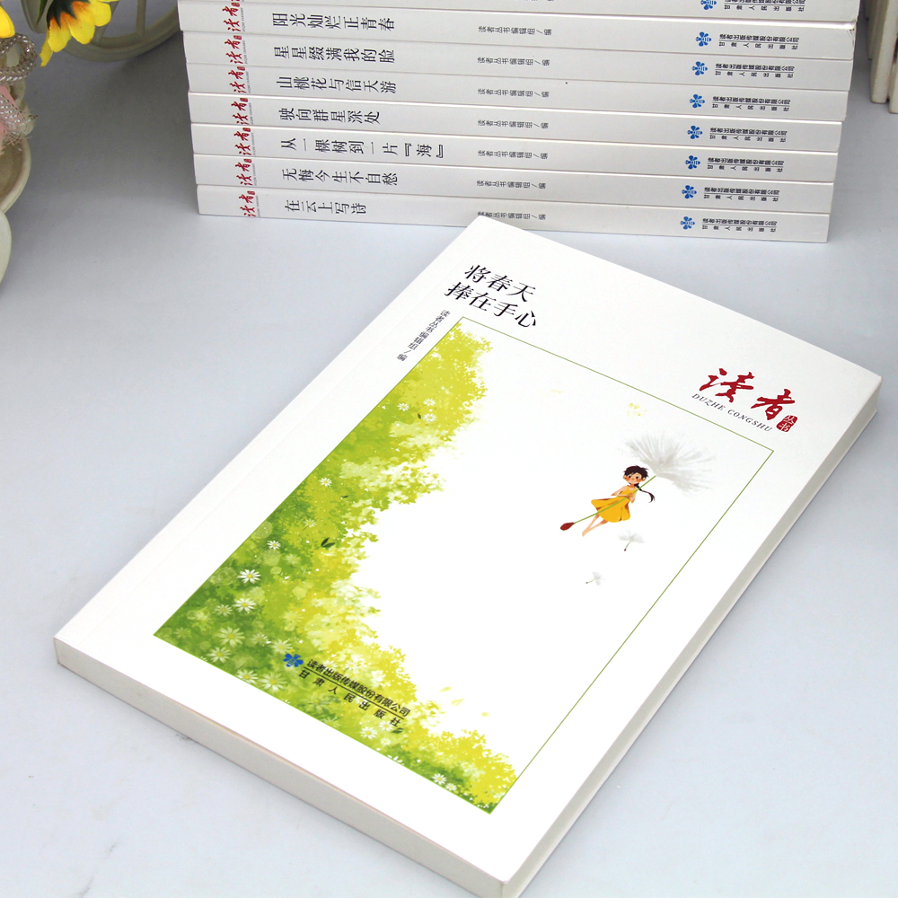 [单册]将春天捧在手心 [正版]将春天捧在手心原著读者丛书中国人的心灵读本适合各个年龄段的文学爱好者阅读散文集青少年三四高清大图