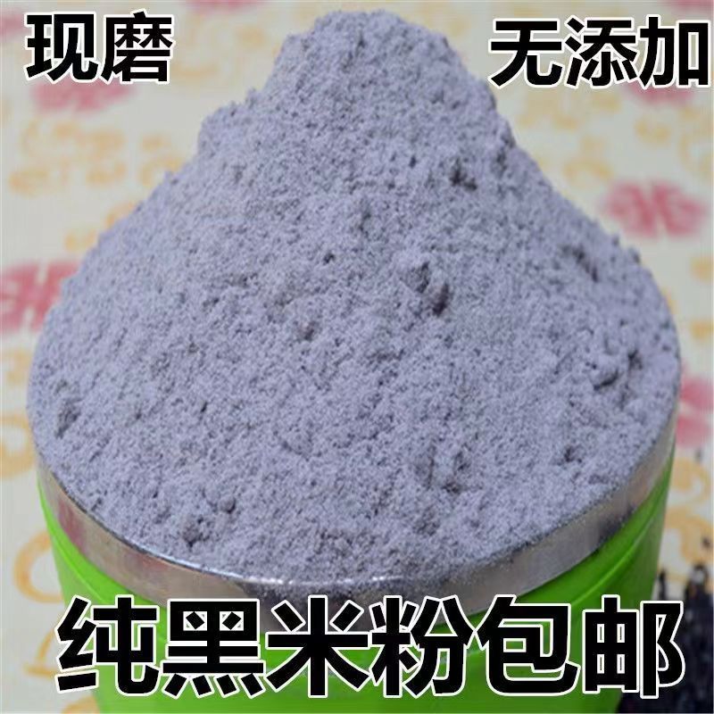 鲁强石磨源 黑米面 1kg*2袋 窝窝头 杂粮粥 酥田袋装