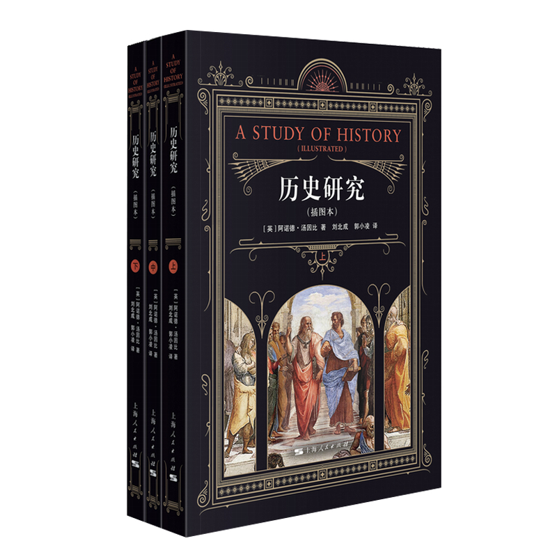 【M】历史研究(插图本)-9787208158931