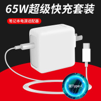 ZNNCO充电器适用华为电脑充电器头65W级快充笔记本电源适配器matebook15DPro/14/X [PD快充套装]