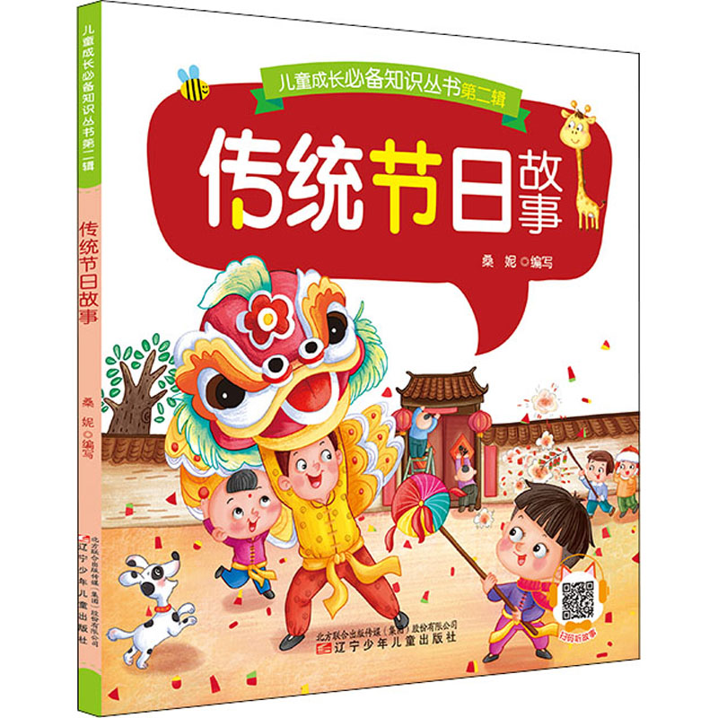 【M】传统节日故事-9787531584704