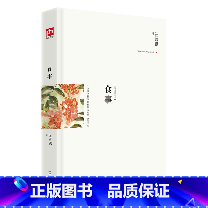 [正版]食事汪曾祺散文精选人间草木人间滋味菰蒲深处晚饭花集老味道草木春秋汪曾祺文集书籍人间草木滋味菰蒲深处老味道草木春高清大图