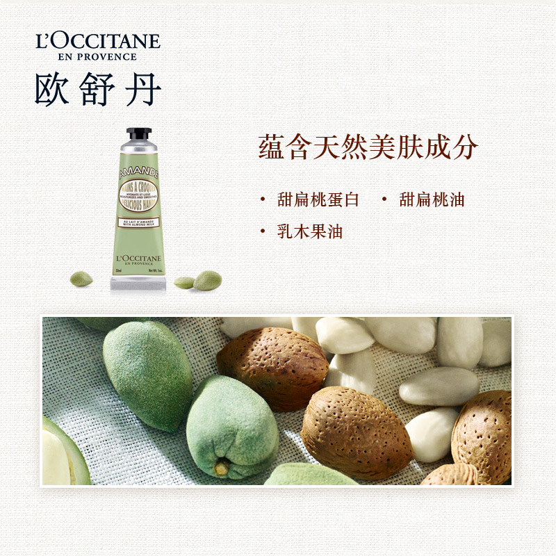 欧舒丹甜扁桃紧致护手霜30ml甜扁桃保湿滋润芳香修护便携小巧
