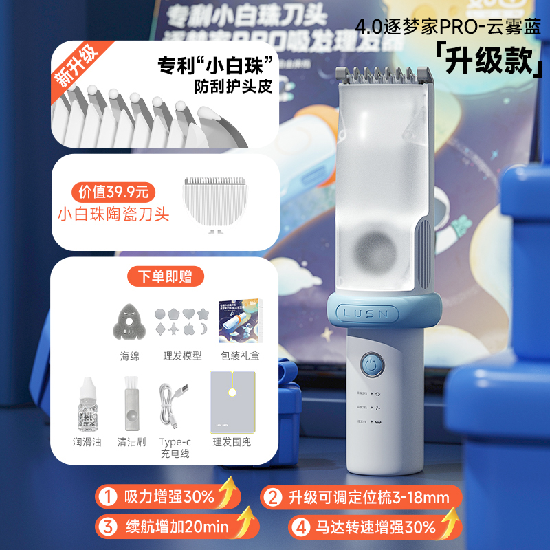 如山婴儿理发器静低音自动吸发宝宝剃头发新生儿童电推子剃发神器手工制作 【4.0升级小白珠】云雾蓝-逐梦家pro